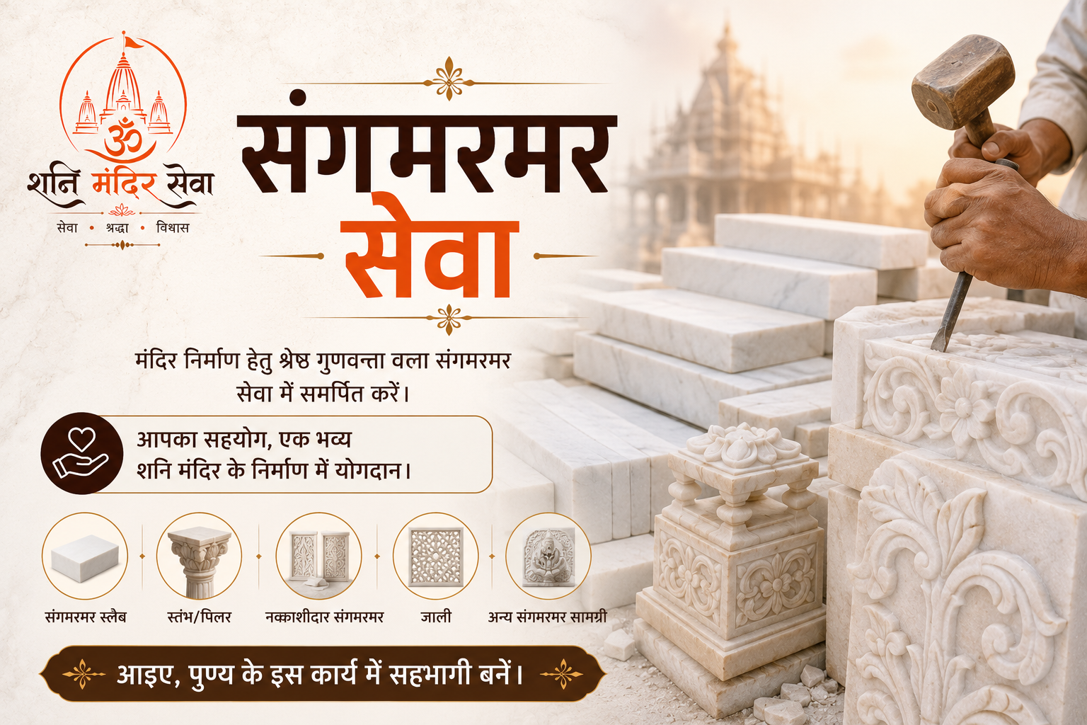 Temple Marble Donation